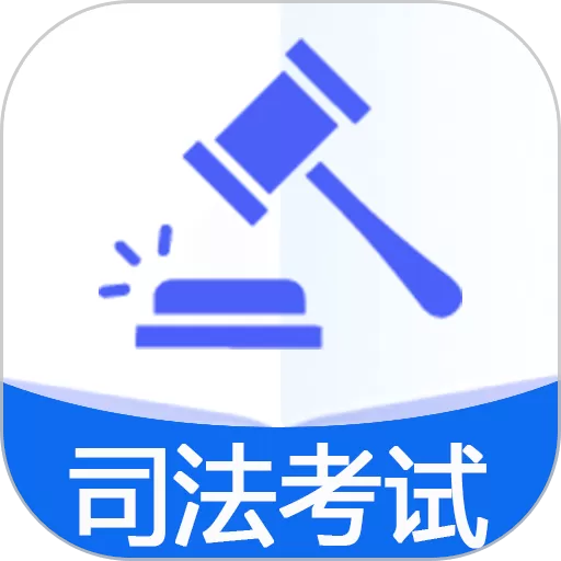 国家统一法律职业资格考试官网正版下载_国家统一法律职业资格考试下载安装2024正版