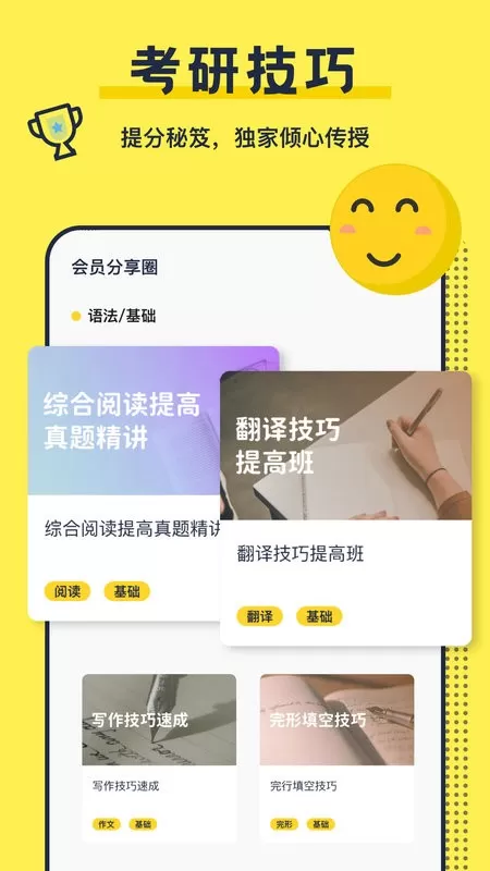 考研英语帮官网版最新图3