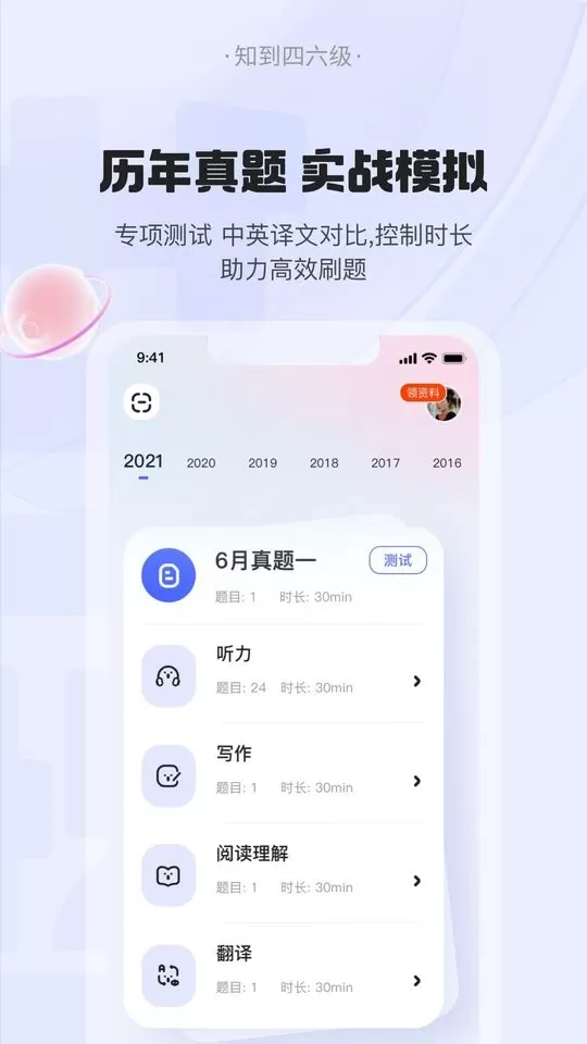 知到四六级app安卓版图2