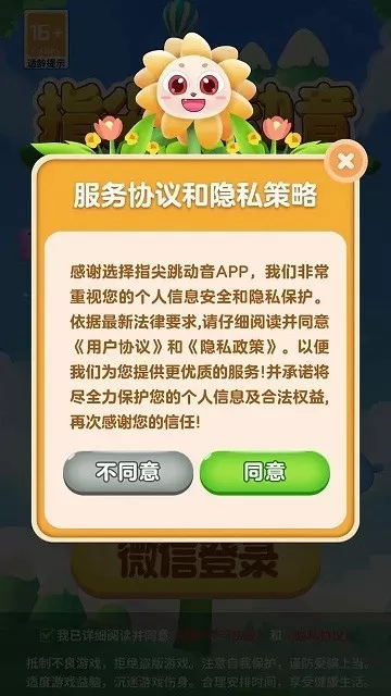 指尖跳动音游戏最新版图1