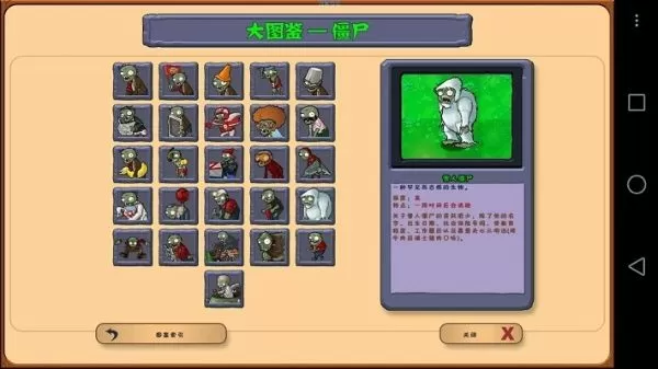 植物大战僵尸乐pad中文(Plants vs Zombies)官方下载图2