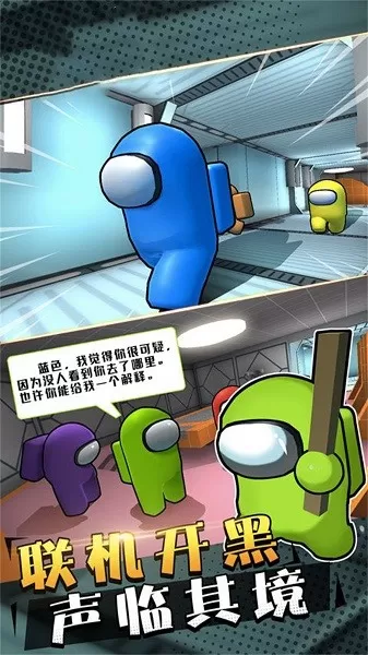 宇宙狼人杀免费下载图0