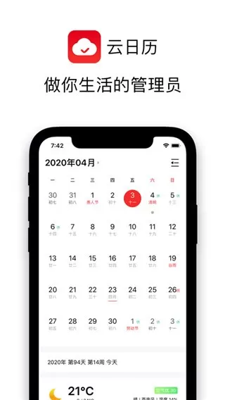 云日历下载app图1