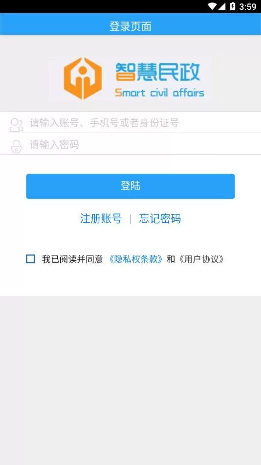 智慧民政下载新版图2