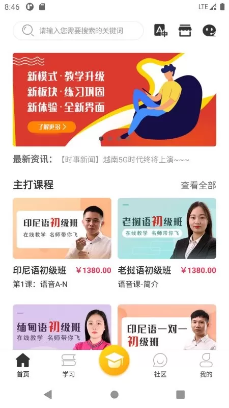 广州博学教育官方版下载图3