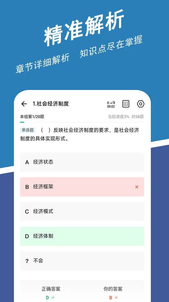 经济师练题狗安卓免费下载图0