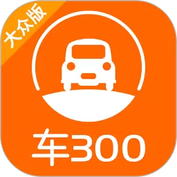 车300二手车最新版本