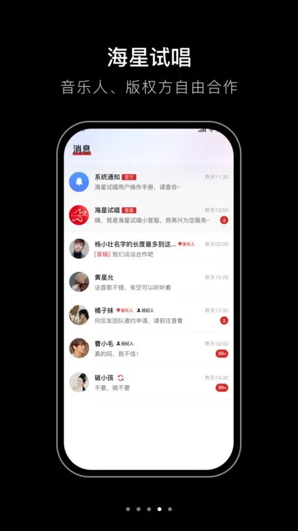 海星试唱下载官方版图1