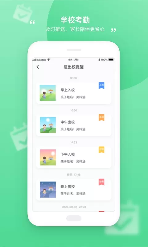 和丁丁家长端下载新版图1