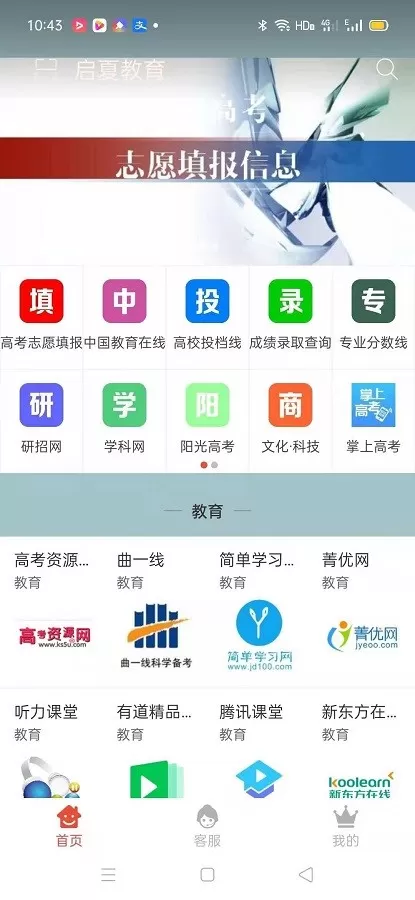 启夏教育最新版本下载图1