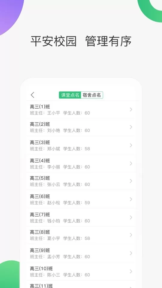 智慧家校教师端免费下载图1