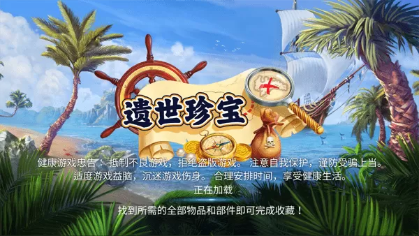 Hidden Treasures下载旧版图3