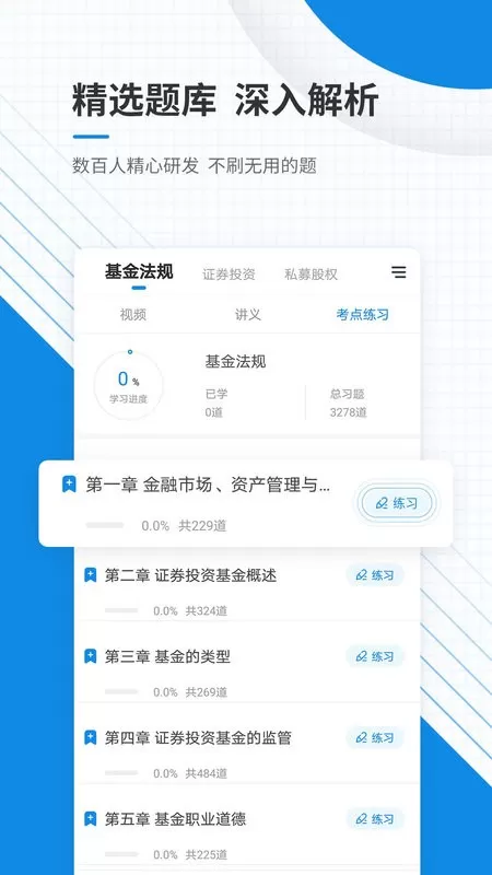 基金从业资格准题库下载官网版图0