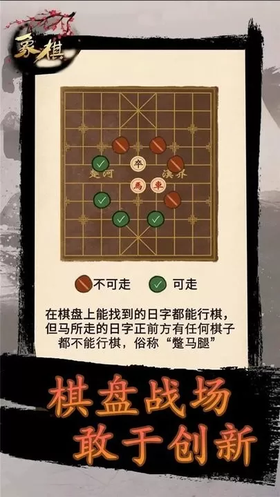 象棋时代游戏手机版图2