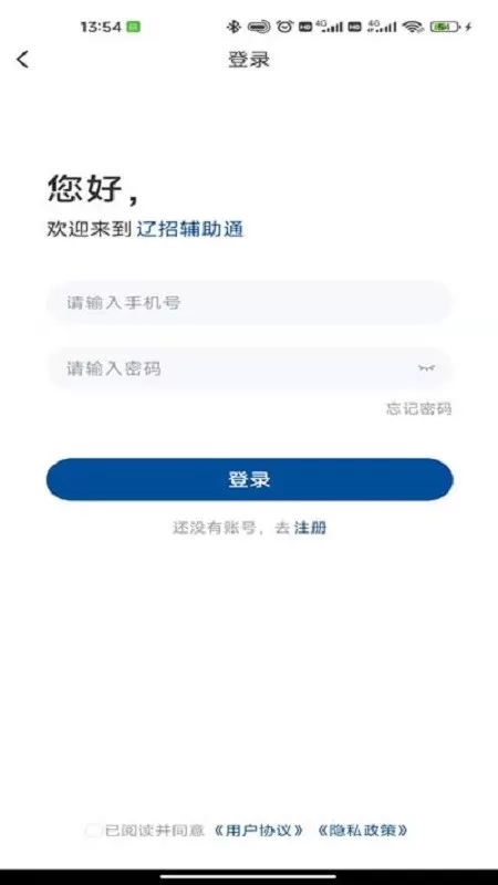 辽招辅助通下载官方正版图0