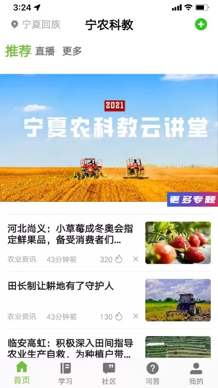 宁农科教app最新版图0