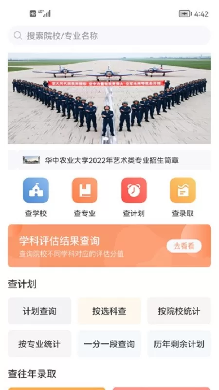 辽招辅助通下载官方正版图3