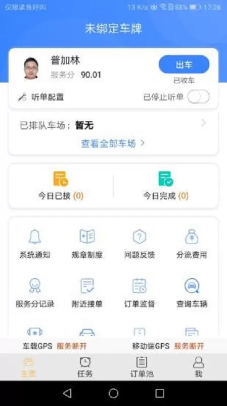 滇约司机最新版下载图1