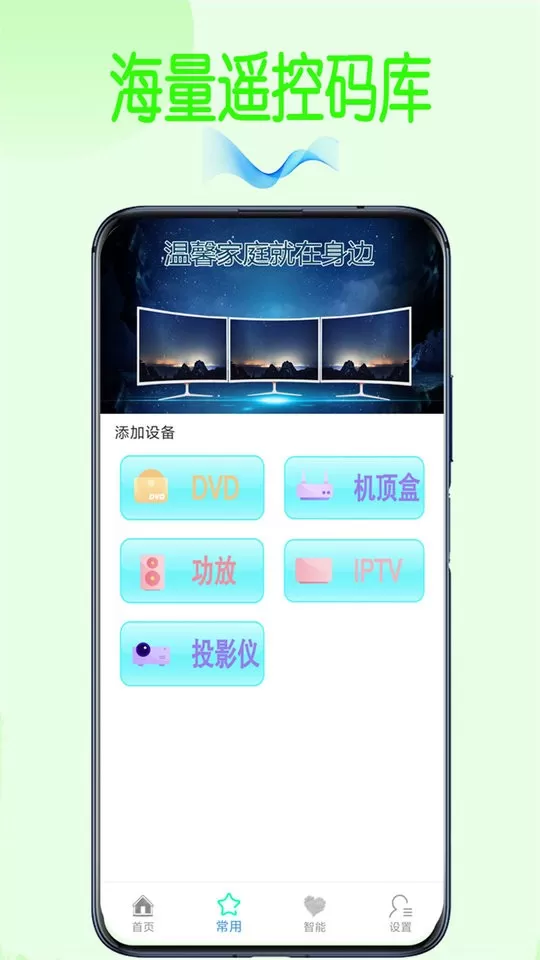 万能空调遥控器Pro免费下载图0