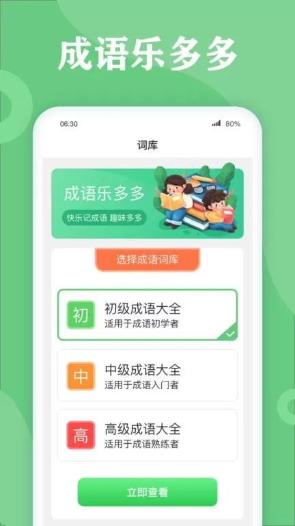 成语乐多多下载官网版图3