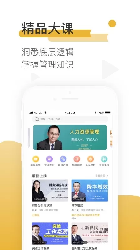 一书一课下载官网版图3