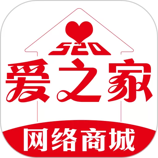 爱之家商城官网版app