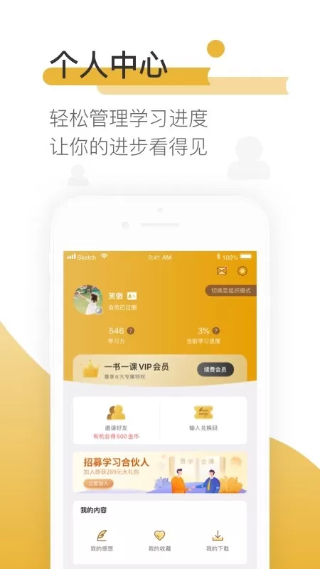 一书一课下载官网版图1