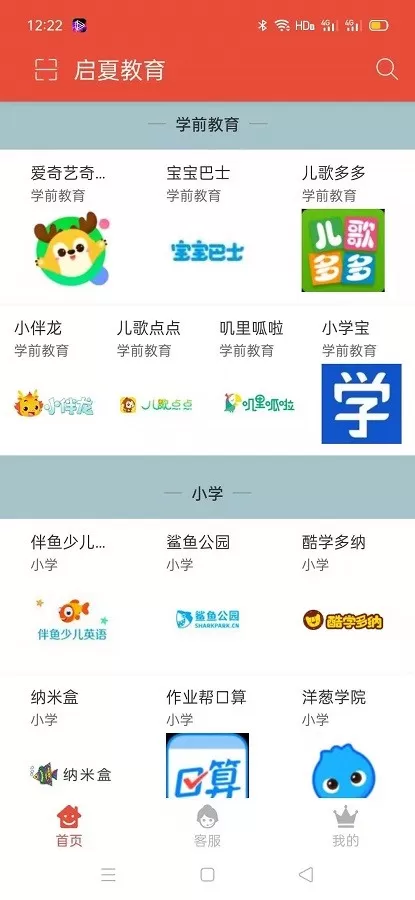 启夏教育最新版本下载图2