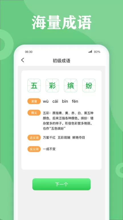 成语乐多多下载官网版图1