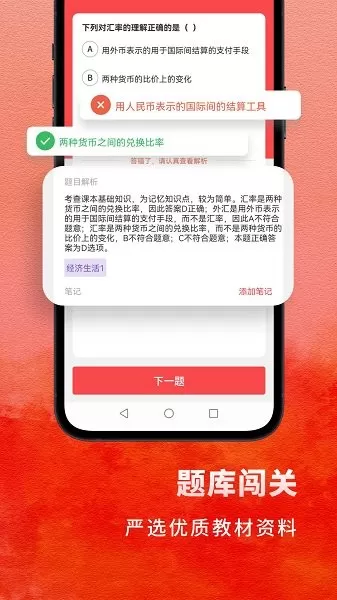 高中政治下载官方正版图2