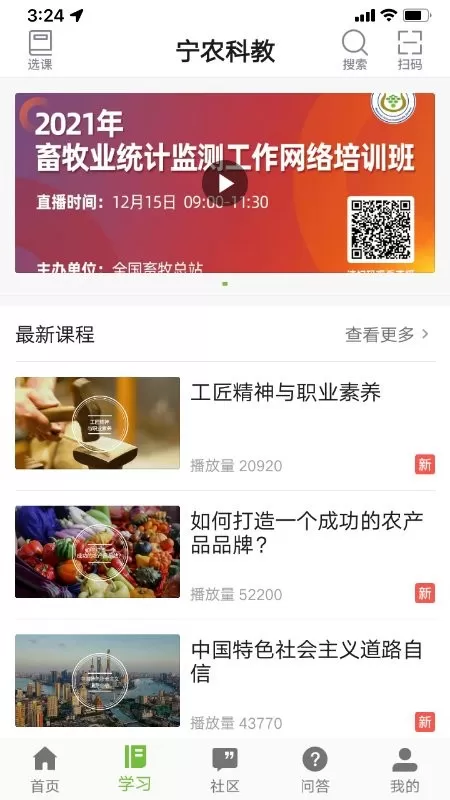 宁农科教app最新版图1