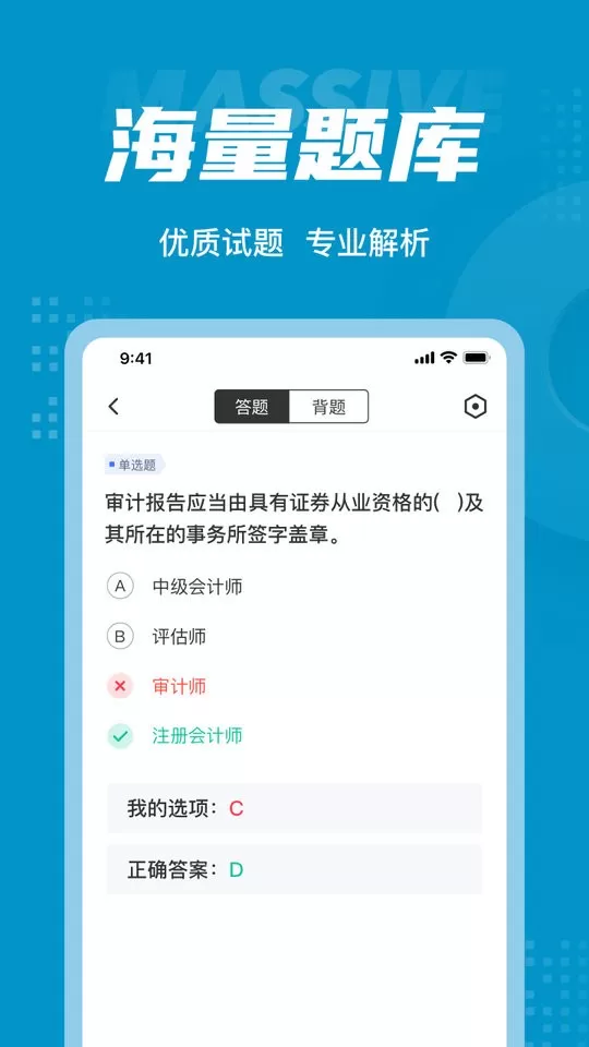 初级审计师考试聚题库下载免费版图1