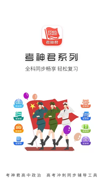 高中政治下载官方正版图0