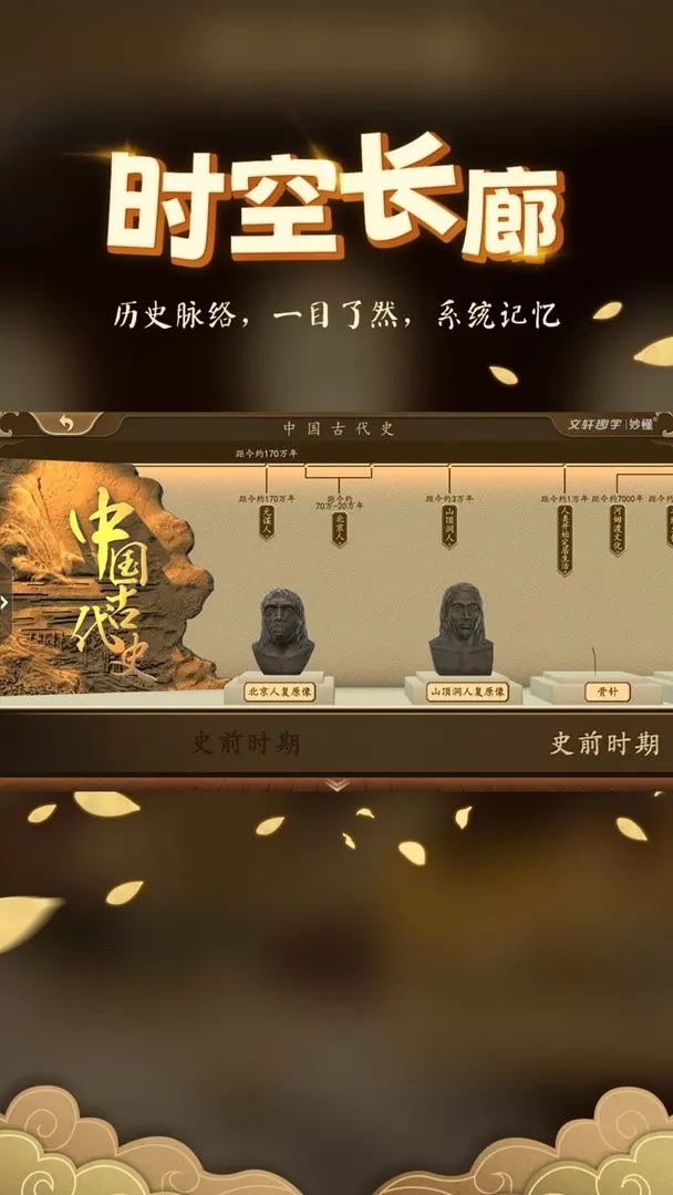 妙懂历史下载最新版本图3