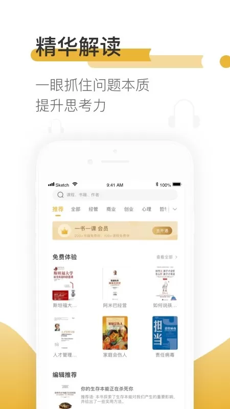 一书一课下载官网版图2