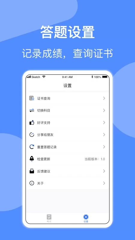 电工考试下载免费版图1