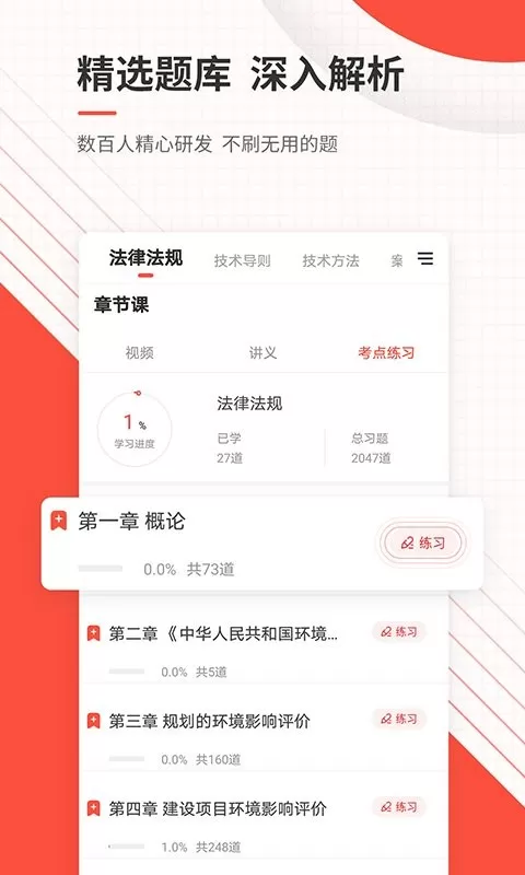 环境影响评价师准题库正版下载图4