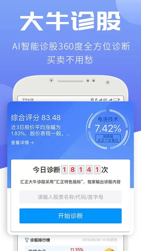 汇炒股最新版图2