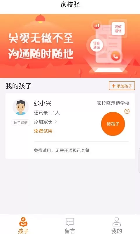 家校驿免费下载图1