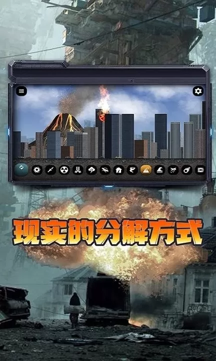 城市毁灭模拟器安卓版本图2
