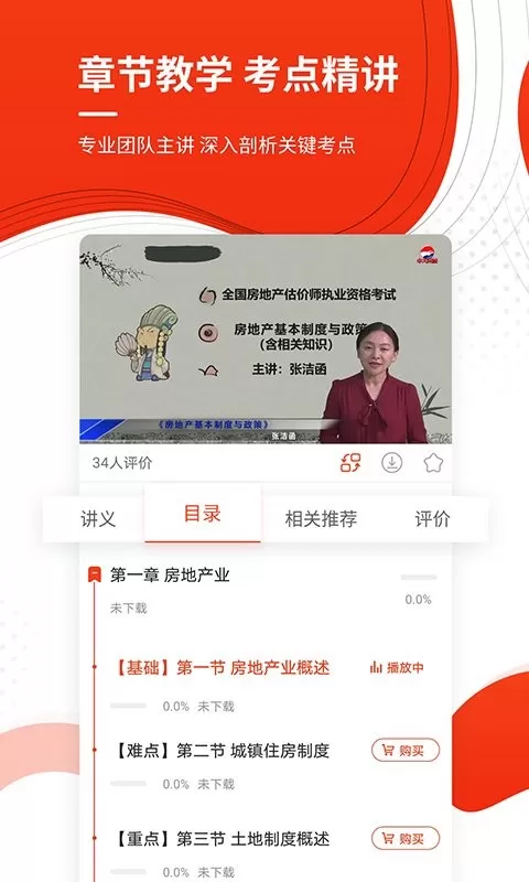 房地产估价师准题库安卓版图1