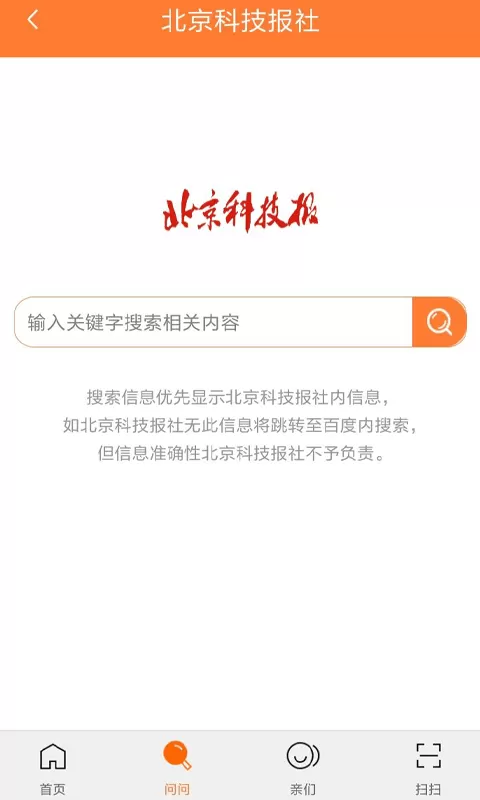 北京科技报社平台下载图0