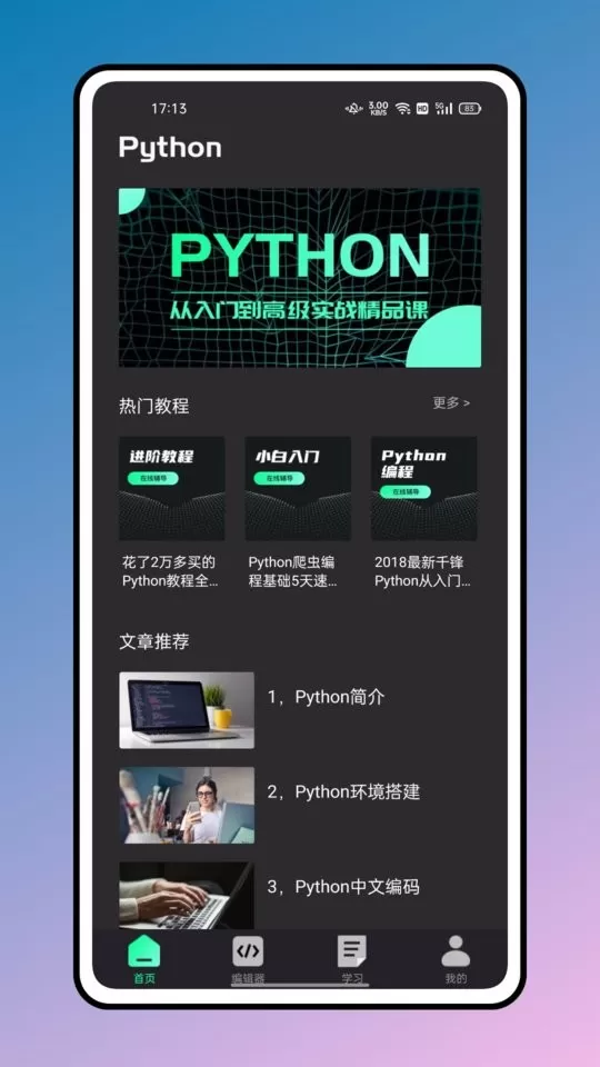 python编程最新版本下载图2