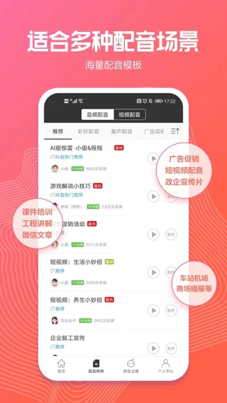 讯飞配音下载新版图2