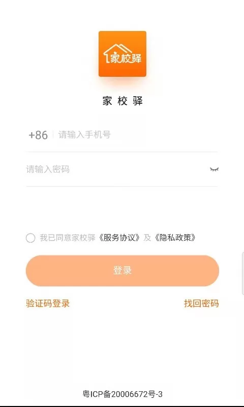 家校驿免费下载图0