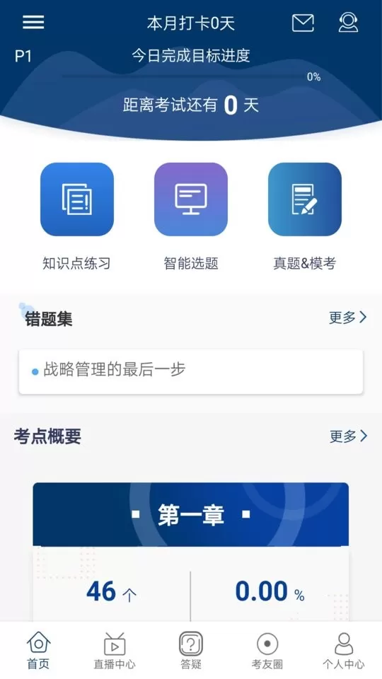 CMA智题库下载新版图1