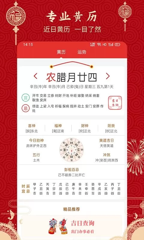 经典万年历老黄历平台下载图2