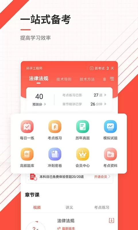 环境影响评价师准题库正版下载图1