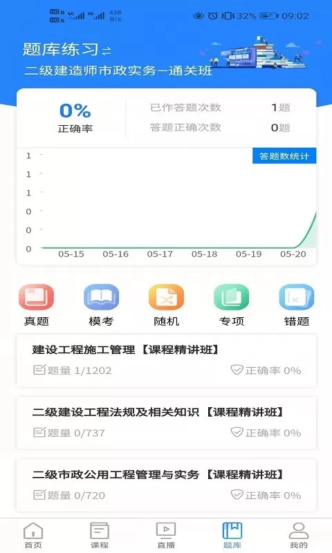 清考教育app安卓版图1