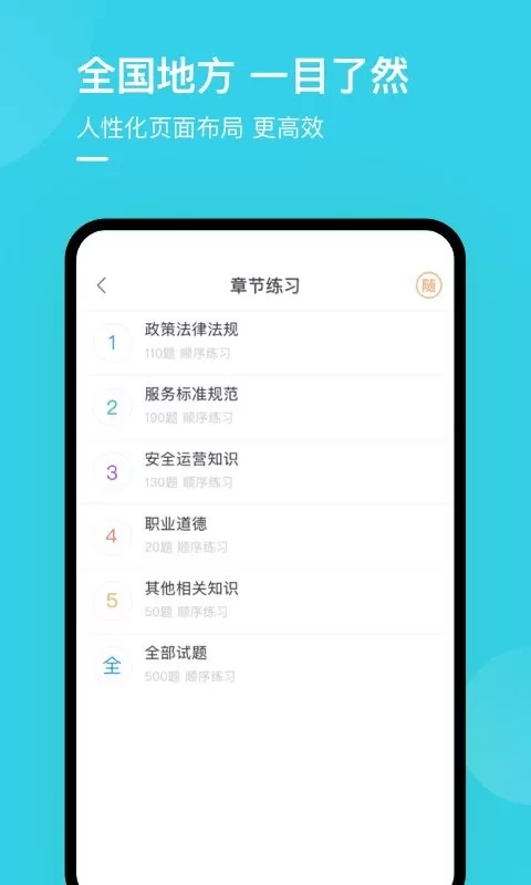 合肥网约车考试安卓版图2